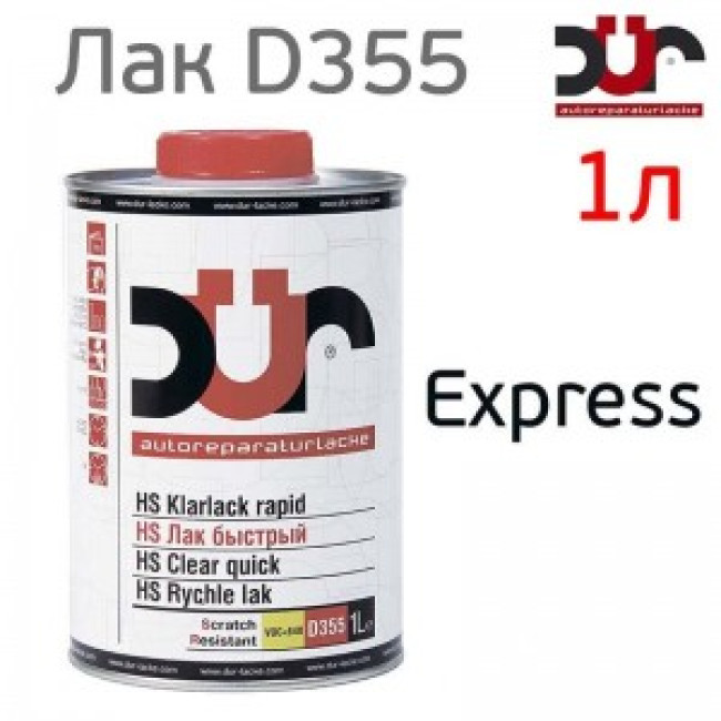 Лак DUR HS 2+1 (1л) D355 быстрый + отвердитель D220, прозрачный высококачественный 277 – купить в Барнауле | DUR | carpaint.kz
