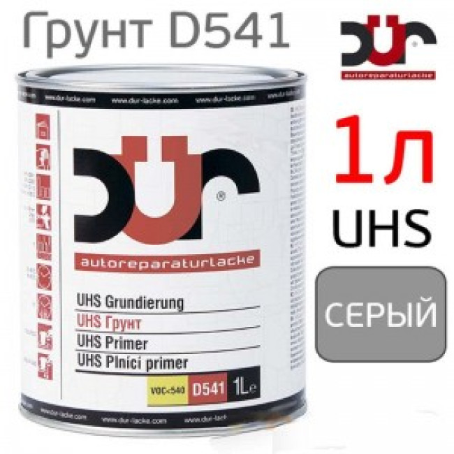 Грунт-наполнитель 2К DUR D541 4+1 UHS (1л) светло-серый + отвердитель (D220) 314 – купить в Барнауле | DUR | carpaint.kz