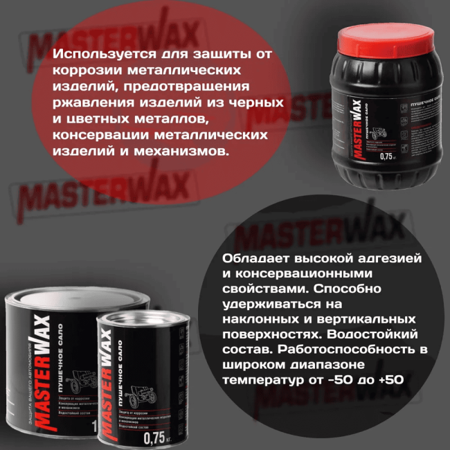 Dugla 佳能脂肪 Master WAX 2.4 千克 MW021002 图片 – 巴尔瑙尔 | carpaint.kz