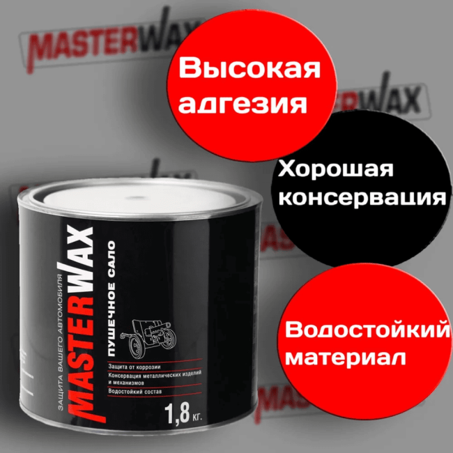 Dugla 佳能脂肪 Master WAX 2.4 千克 MW021002 图片 – 巴尔瑙尔 | carpaint.kz