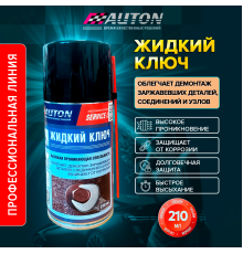 AUTON SERVICE LINE – Жидкий ключ, аэрозоль 210 мл